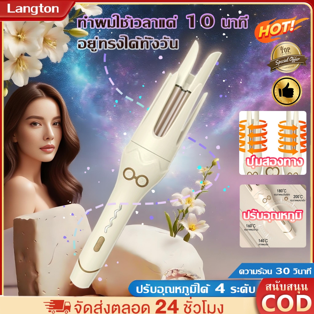 ม้วนผมอัตโนมัติ เครื่องม้วนผมอัตโนมัติ36มม ที่ม้วนผมไฟฟ้า ที่ลอนผมอัตโนมัติ ปรับอุณหภูมิได้สี่ระดับ ม้วนผม