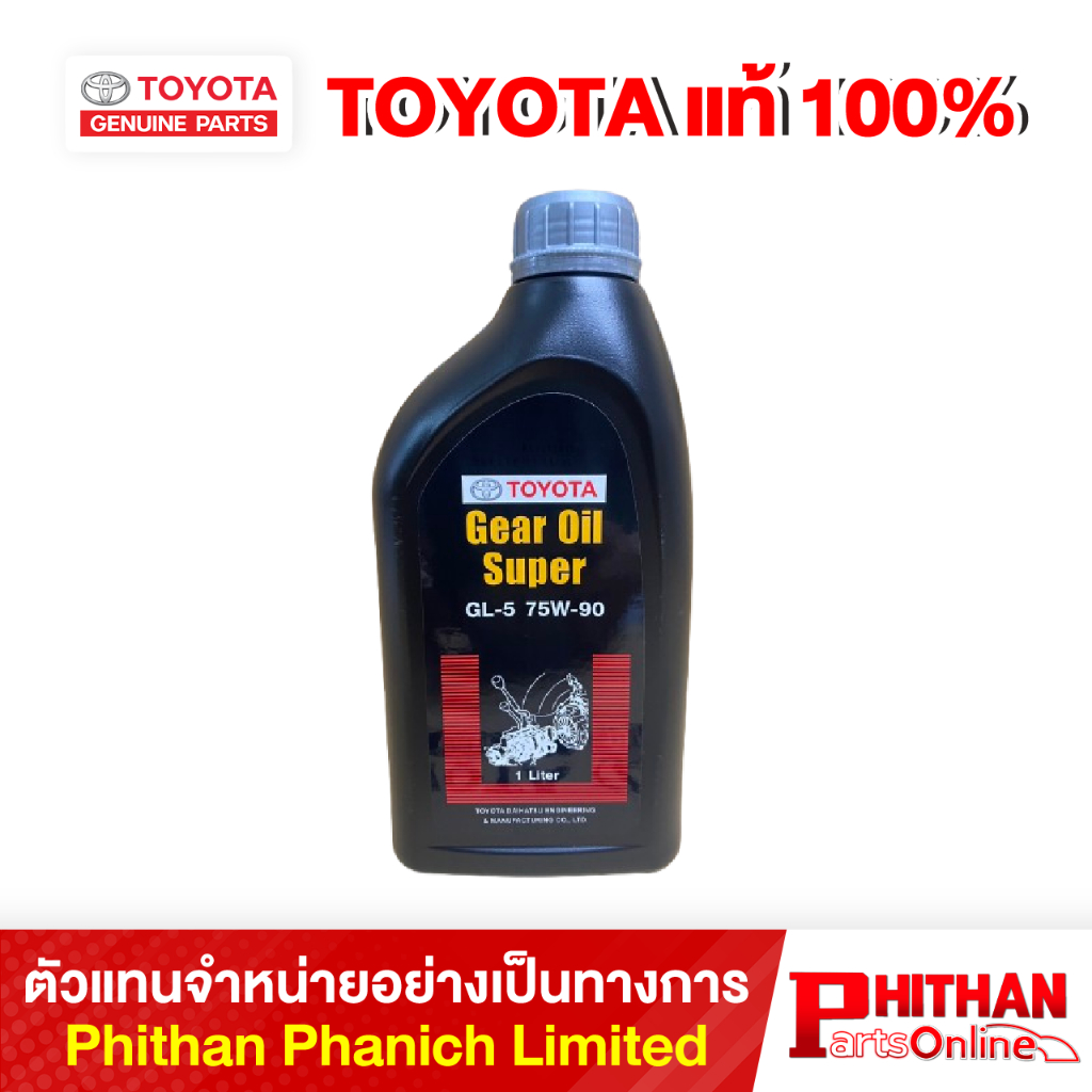 น้ำมันเกียร์ธรรมดา GL-5 75W-90 โตโยต้า GEAR OIL SUPER GL-5 TOYOTA 08885-82021