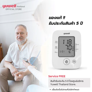 เครื่องวัดความดันโลหิต Yuwell รุ่น YE660D ประกันศูนย์ไทย 5 ปี