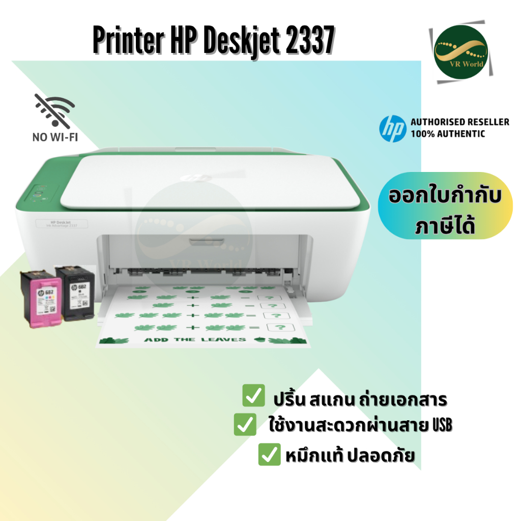 HP DeskJet Ink Advantage 2337 ปริ้น ถ่ายเอกสาร สแกน พร้อมหมึกแท้ set up 1 ชุด ประกันศูนย์ 1 ปี