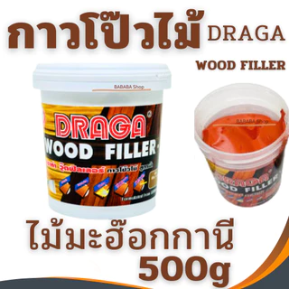 กาวโป๊วไม้ วู๊ดฟิลเลอร์ Draga Wood Filler สูตรน้ำ (ขนาด 500g) กระปุกกลาง 4สี อุดไม้ ทาไม้ โป้วไม้