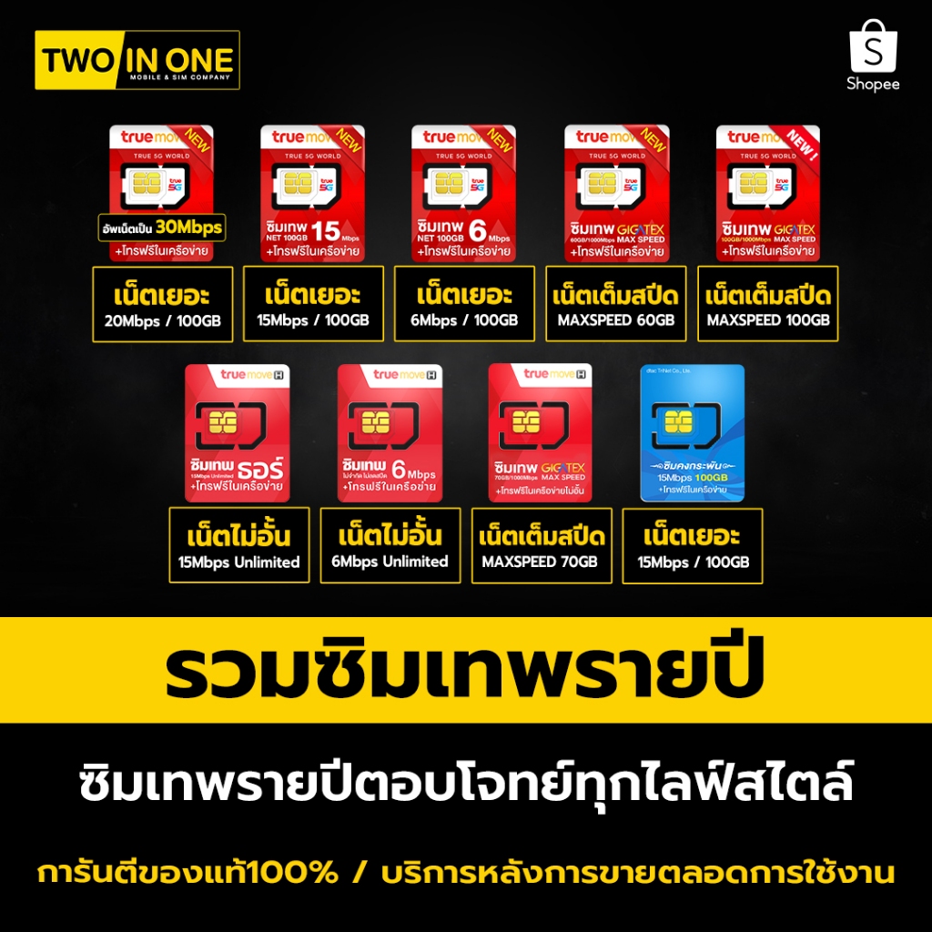 ซิมเทพ True DTAC  NT Thunder ส่งฟรี ซิมเน็ต 5G simเทพ ซิมเน็ตรายปี ซิมเทพธอร์ ซิม เทพ 5G ซิมรายปี ซิ