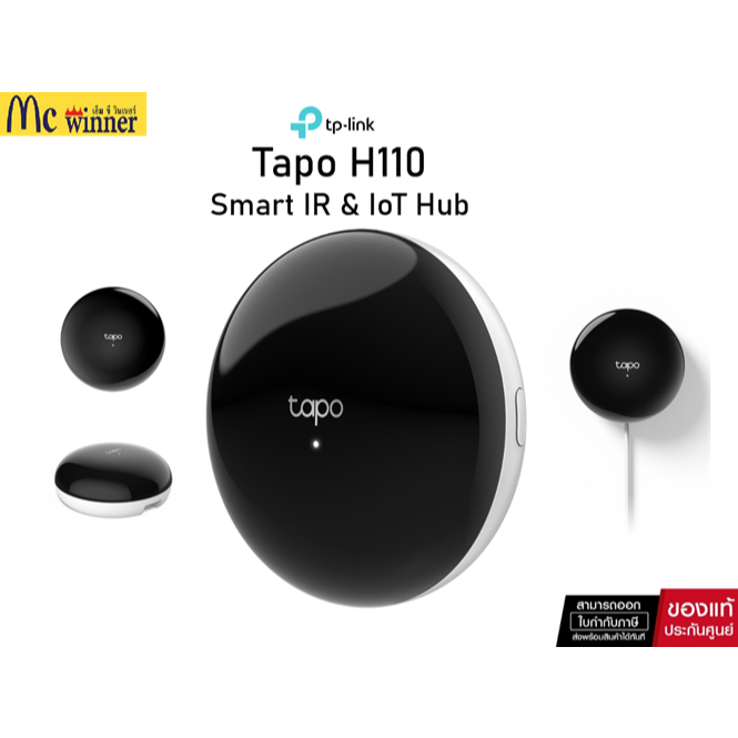 TP-Link Tapo H110 Smart IR & IoT Hub อุปกรณ์เปิดปิดแอร์ ทีวีและรีโมท ควบคุมผ่านApp หมดปัญหารีโมทหายห