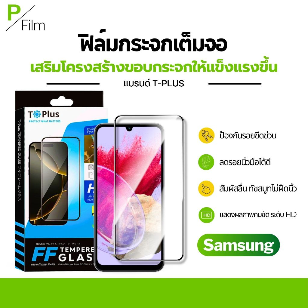 [P-Film] ฟิล์มกระจก เต็มจอใส Samsung s24fe s10plus s23fe s21fe j7prime m51 m31