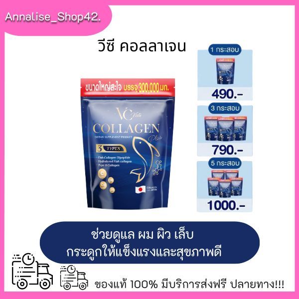 [ของแท้-พร้อมส่ง] VC collagen วีซีคอลลาเจนถุงรีฟิล บำรุงข้อเข่าและกระดูก ฝ้า กระ บำรุงภายใน