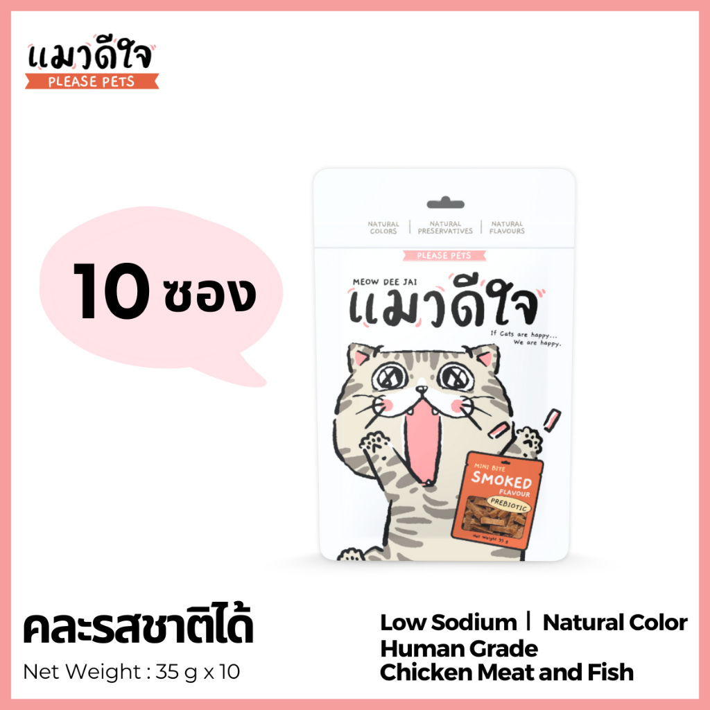 [**10 Packs**] แมวดีใจ - ขนมแมว มินิไบท์ 35g (คละรสได้)