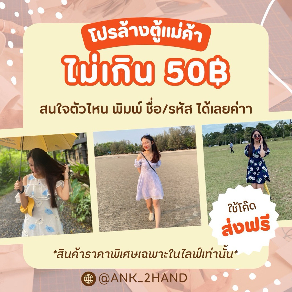 สินค้ากระเป๋าใน live สด