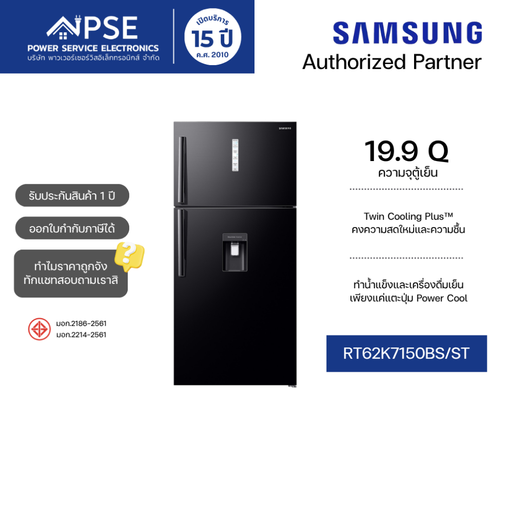 SAMSUNG ซัมซุง ตู้เย็น 2 ประตู 19.9 คิว (562 ลิตร) รุ่น RT62K7150BS/ST เทคโนโลยี Digital Inverter