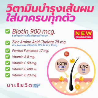 BARIAVIT บาเรียวิต วิตามินและแร่ธาตุรวม 23 ชนิด - 60 แคปซูล