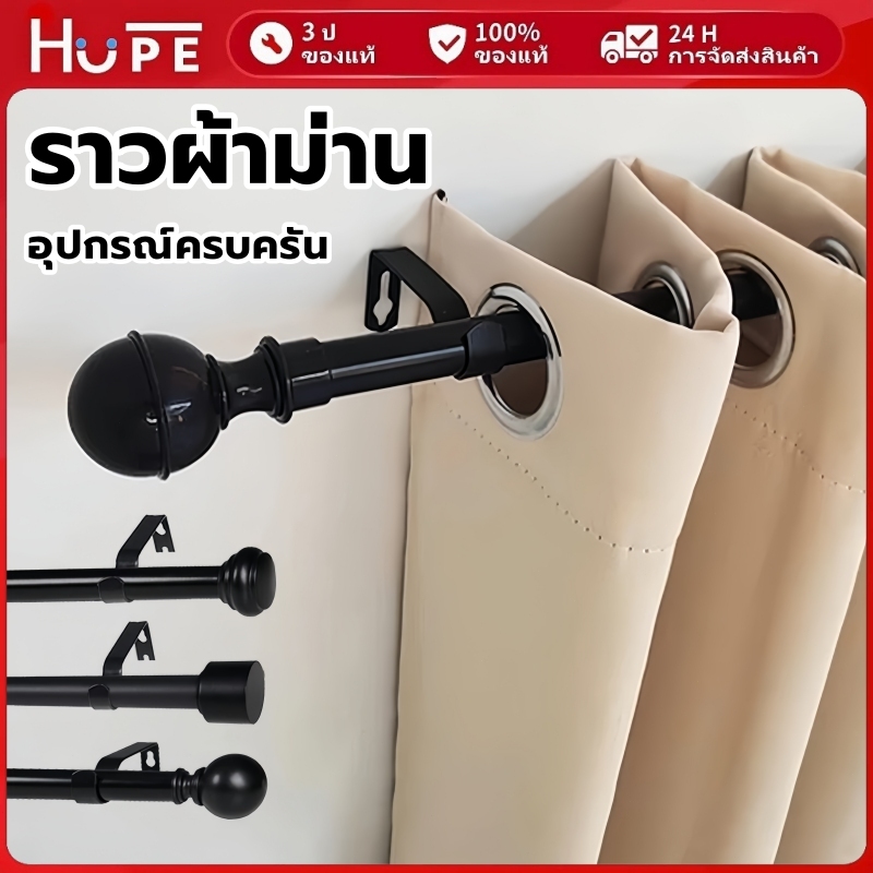 รางม่าน ราวม่านเหล็กคาร์บอน ราวผ้าม่าน ติดตั้งง่าย ราวม่านที่มาพร้อมอุปกรณ์ครบชุด ราวม่านเล็ก