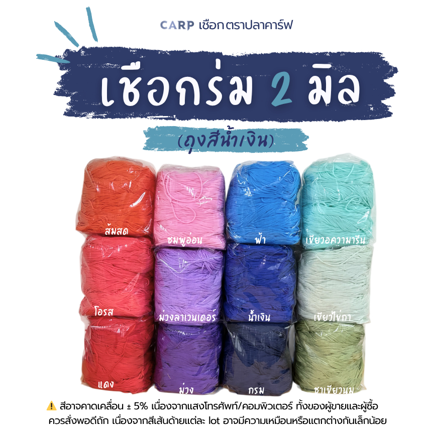 เชือกร่ม 2 มิล ตราปลาคาร์ฟ CARP crochet cord 2.0 mm รูปที่ 8