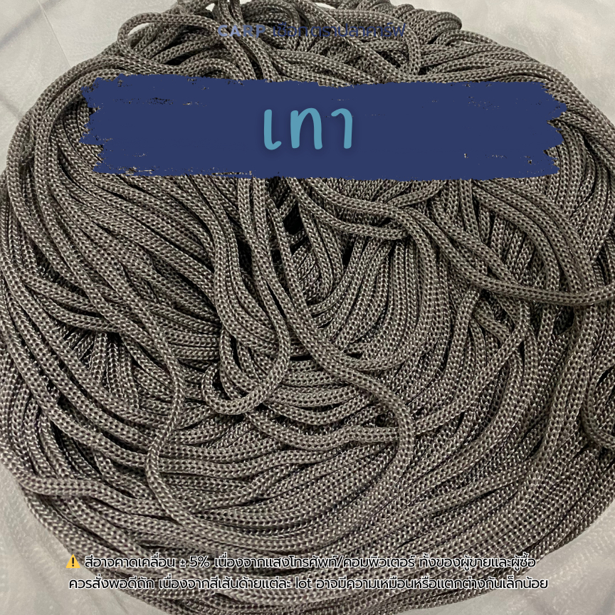 เชือกร่ม 2 มิล ตราปลาคาร์ฟ CARP crochet cord 2.0 mm รูปที่ 4
