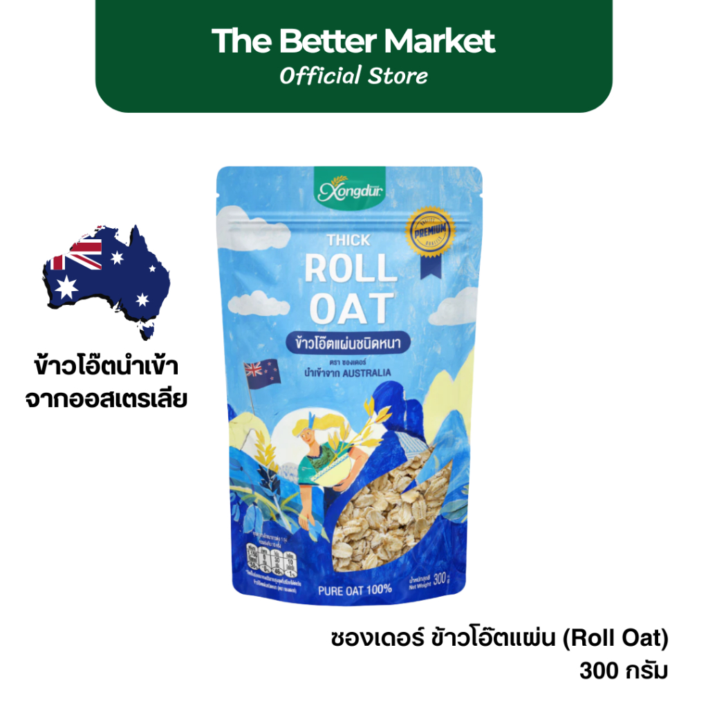 ซองเดอร์ ข้าวโอ๊ตแผ่น (Roll Oat) 300กรัม ข้าวโอ๊ตนำเข้าจากออสเตรเลีย