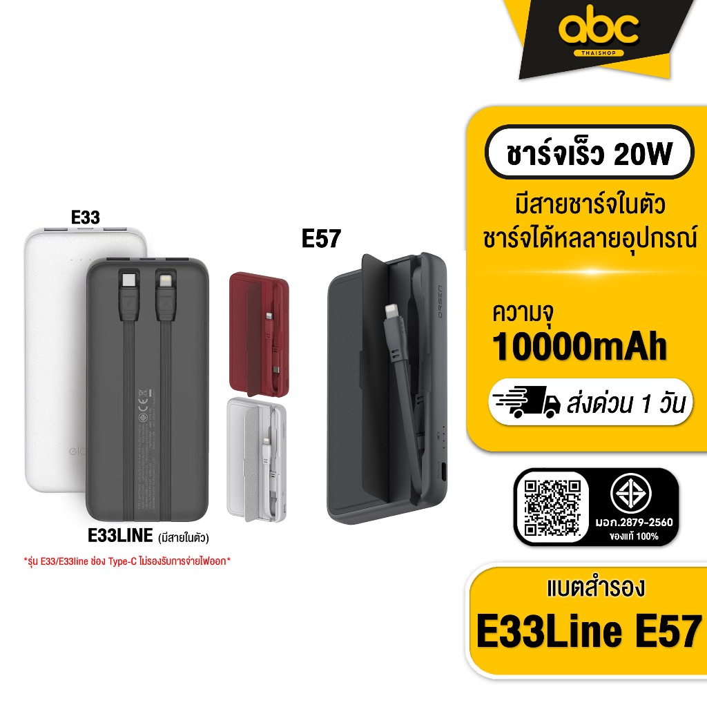 [ส่งไว 1 วัน❗] Eloop E33 Line แบตสำรอง 10000mAh มีสายชาร์จในตัว / Eloop E57 แบตสำรอง 10000mAh PD 20W