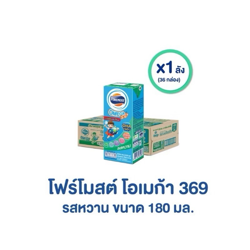 โฟร์โมสต์ โอเมก้า 369 รสหวาน Foremost Omega 369 Sweetened 180 มล. x 36 กล่อง