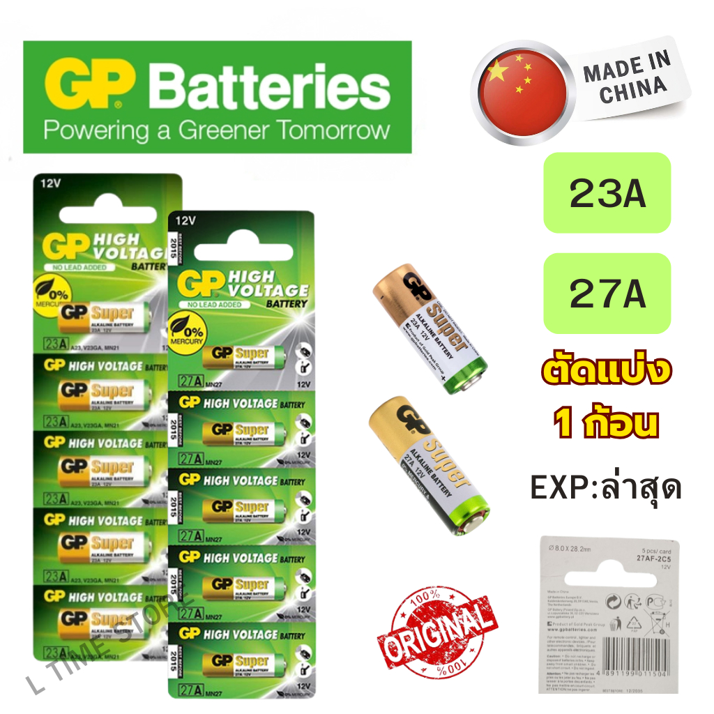 ถ่านรีโมท 23A,27A GP Battery 12V Alkaline แบ่งขาย 1 ก้อน