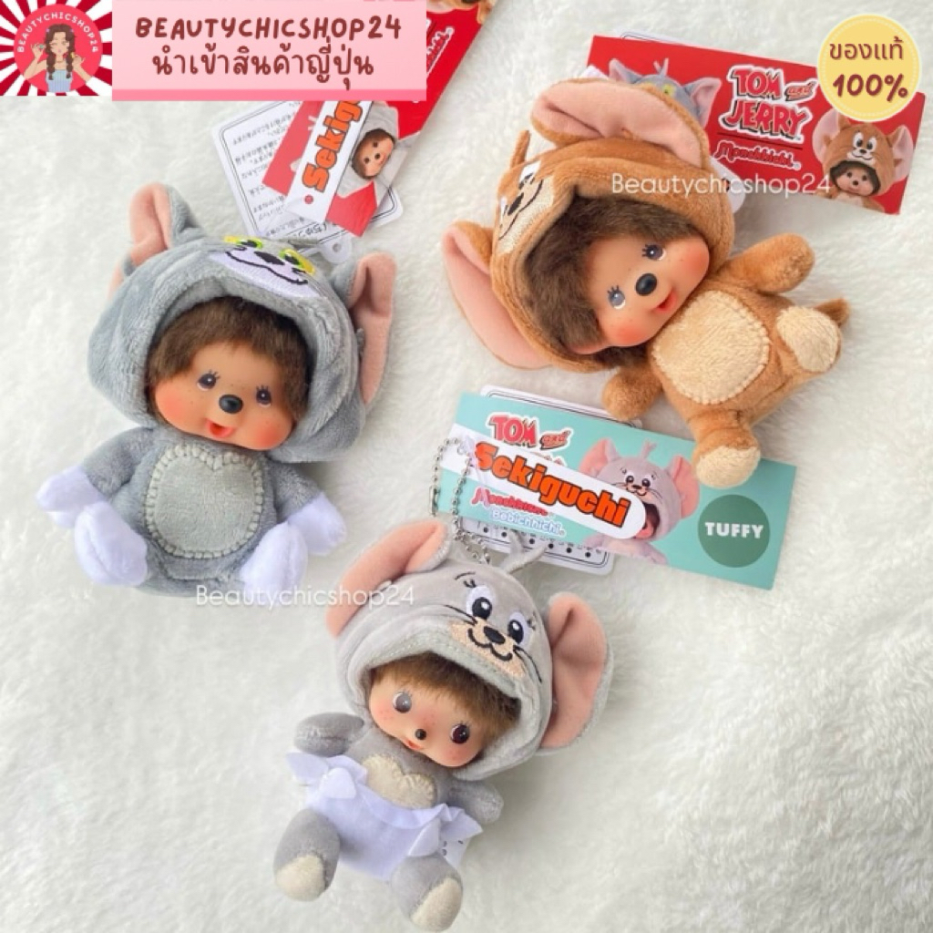 ของใหม่ ของแท้💯%จากญี่ปุ่น🇯🇵 Monchhichi X Tom &Jerry , Tuffy พวงกุญแจม่อนชิชิ ทอมแอนด์เจอร์รี่ ทัฟฟี