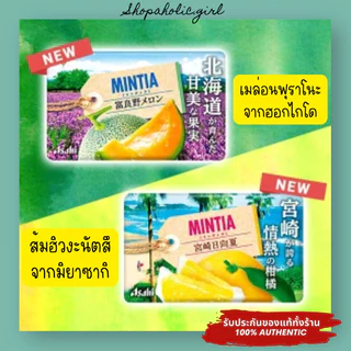 ✅มีรสใหม่เข้าจ้า/ส่งด่วน✅✨อร่อยมาก✨ ลูกอม Asahi Mintia จากญี่ปุ่น ดับกลิ่นปาก ไม่มีน้ำตาล