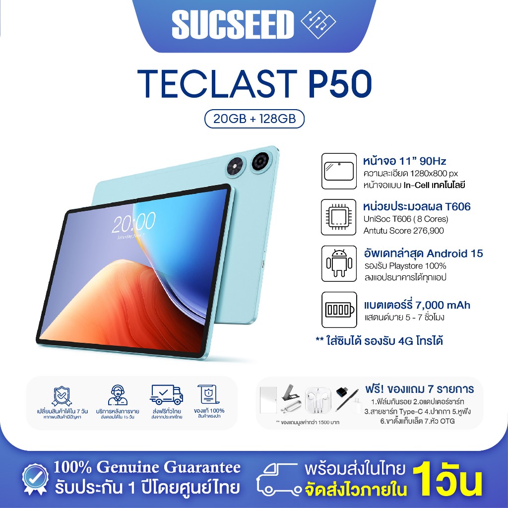 แท็บเล็ต Tablet Teclast P50 11" 90Hz | Android 15 | UnisocT606 Octa-Core | 16GB* + 128GB | รับประกัน