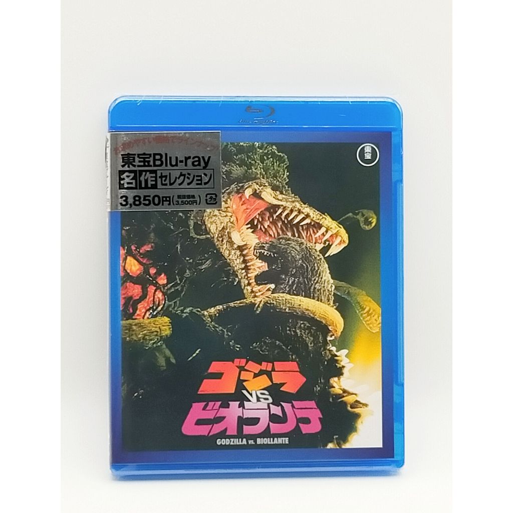Blu-ray / Godzilla vs Biollante TOHO