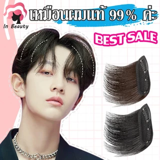In Beauty แฮร์พีช เหมือนผมแท้ 99% ค่ะ ทำสีได้ 🍓 เสริมผมหนา ผมสั้น ผมผู้ชาย สไตล์เกาหลี เนียนสุดตัวนี้เลย พร้อมส่ง