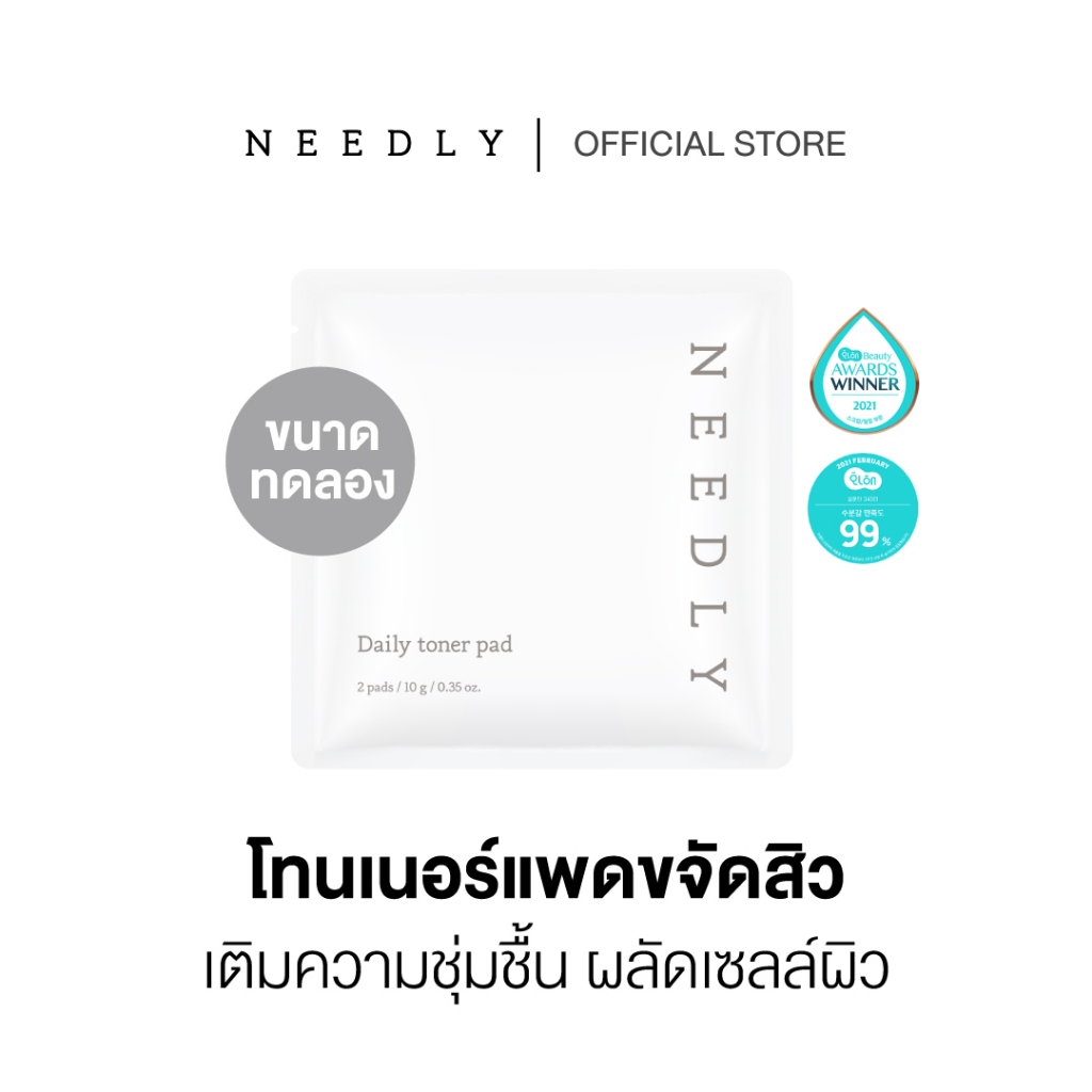 NEEDLY DAILY TONER PAD (POUCH SAMPLE 2 PCS ) นีดลีโทนเนอร์แพด ขนาดทดลอง ลดสิว ชุ่มชื้น กระชับรูขุมขน
