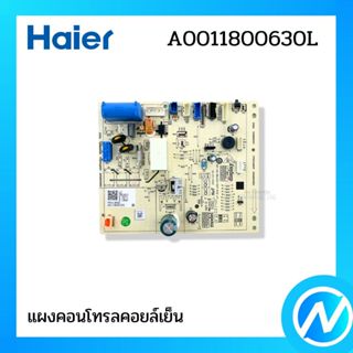 แผงคอนโทรลคอยล์เย็น แผงวงจรแอร์ อะไหล่แอร์ อะไหล่แท้ HAIER ร…