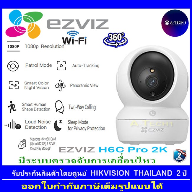 EZVIZ กล้องวงจรปิดสมาร์ทโฮม แบบหมุน & เอียง 2K+ ภาพสีเมื่อมีการเคลื่อนไหว พูดคุยโต้ตอบได้ รุ่น H6C P