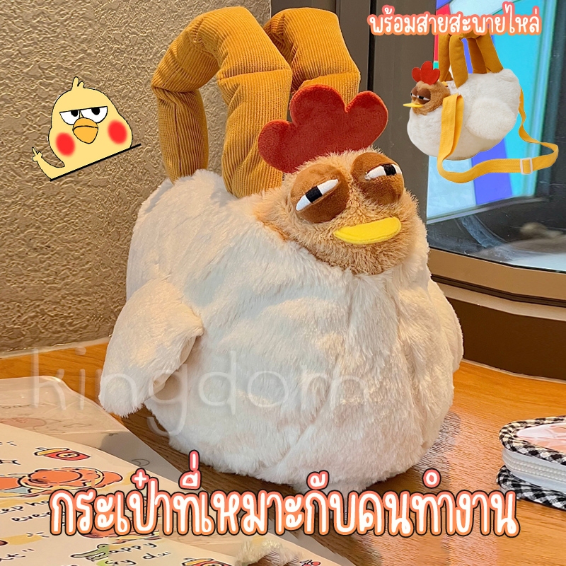 ไก่กระเป๋าตุ๊กตา,ปุยไก่รูปร่างปรับสายคล้องไหล่ตุ๊กตาขี้เซากระเป๋าถือ,ตลกความจุขนาดใหญ่ซิปปฏิบัติกระเป๋าสะพายข้างทํางาน