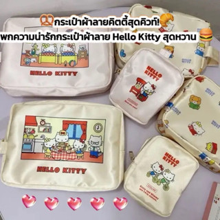 กระเป๋าใส่เครื่องสำอางค์ กระเป๋าลายคิดตี้น่ารัก ใส่อุปกรณ์แต…