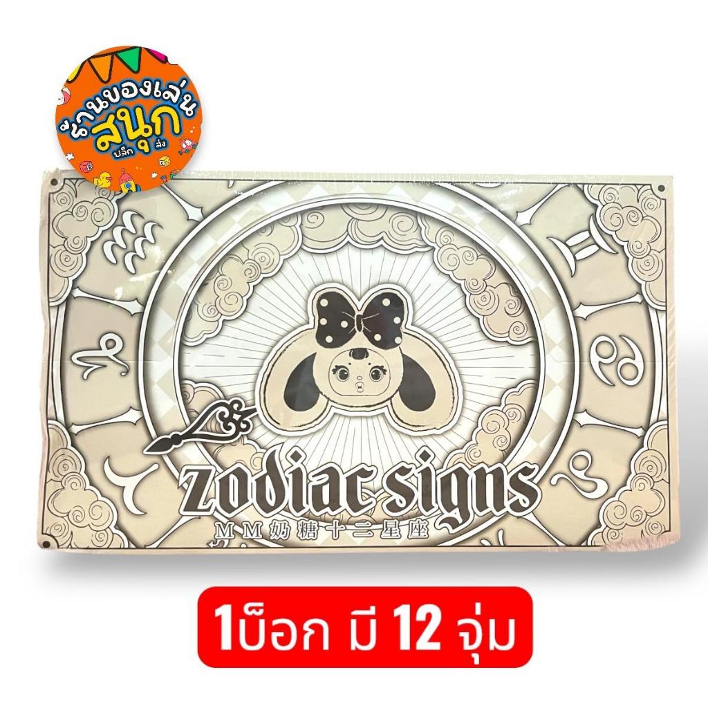 พร้อมส่ง ยกบ็อก MM พวงกุญแจ 12ราศี สีสวยน่ารัก หางน้องดึงได้ ลุ้นซีเคร็ท ของแท้ 100% มีให้ลุ้น12ราศี