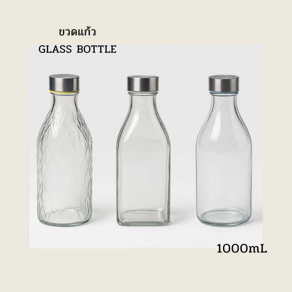 ขวดแก้ว Glass bottle ขวดน้ำ ขวดน้ำผลไม้ ขนาด 1ลิตร มี 3 แบบ