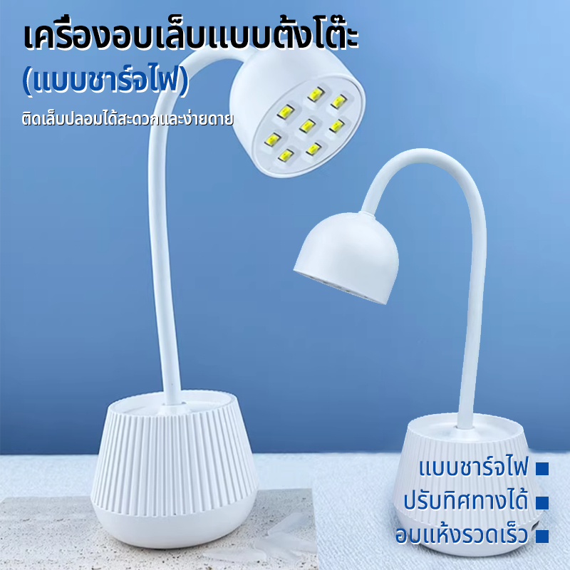 Nawoelite ไฟอบเล็บเจล อุปกรณ์ทำเล็บ โคมไฟ โคมไฟอบเล็บแบบพกพา UV LED ไดร์แห้งเร็ว เซฟเวลาทำเล็บ แบบมีแท่นวาง