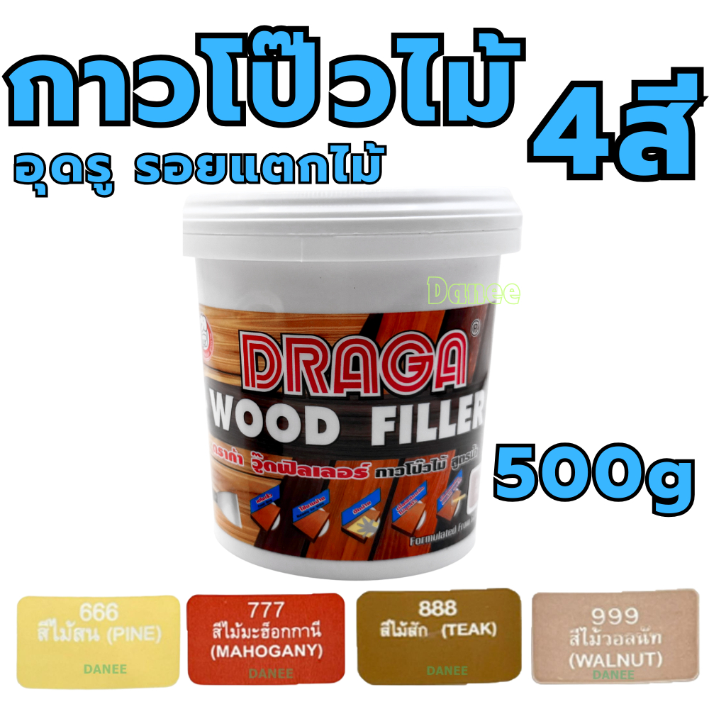 กาวโป๊วไม้ วู๊ดฟิลเลอร์ Draga Wood Filler สูตรน้ำ 500g มี4สี อุดไม้ ทาไม้ โป้วไม้ สน สัก วอลนัท มะฮ๊อกกานี ยาแนวไม้