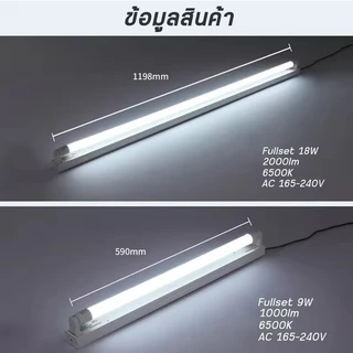 หลอดไฟ T8 หลอดไฟ ชุดราง T8 FULL SET ชุดหลอดไฟพร้อมราง ชุดหลอดไฟLED พร้อมราง หลอดสั้น/ยาว ไฟออกกลาง เข้า2ทาง