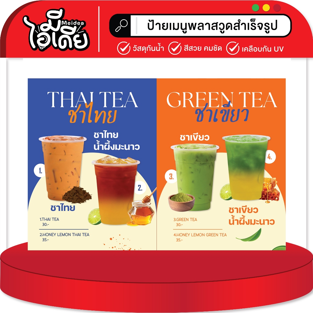 ป้ายเมนูชาไทย ชาเขียว วัสดุพลาสวูด สีสวยคมชัด