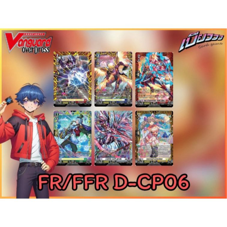 [Vanguard] D-CP06 (FFR และ FR) แยกใบ ทุกเนชั่น