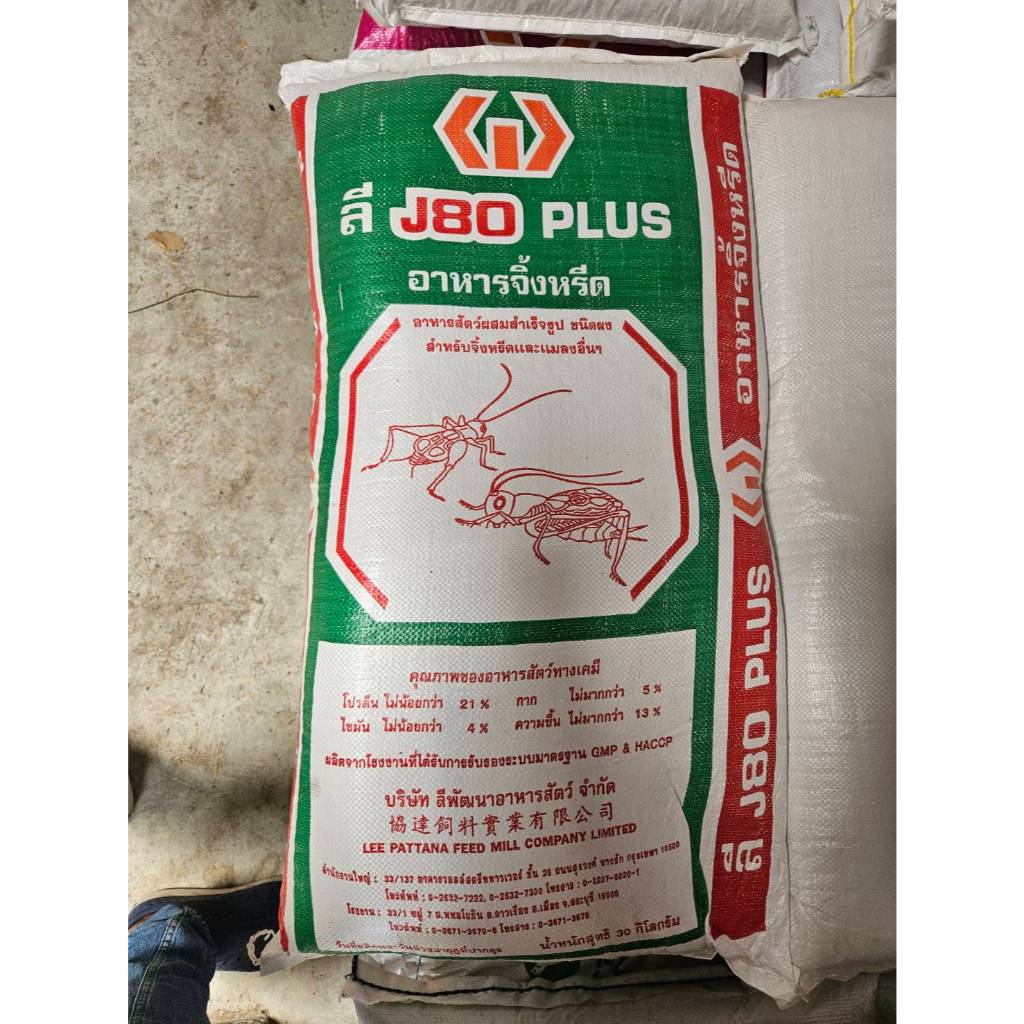 อาหารจิ้งหรีด โปรตีน21% ขนาด 30 กิโลกรัม (ยกกระสอบ)