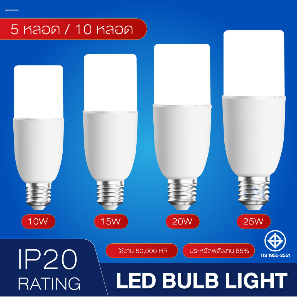 (10หลอด) หลอดไฟSTICK LED ไฟแท่ง ทรงกระบอก ประหยัดพลังงาน ขั้วเกลียวE27 Light ไฟLED ไฟแต่งห้อง หลอดไฟ