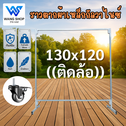 ราวตากผ้าเหล็กสูง130*120 ((ติดล้อ))วัสดุเหล็กกัลวาไนซ์ แข็งแรงทนทาน ไม่เป็นสนิม ถอดประกอบได้ ราคา ถูกที่สุด ดีลบีเคเค รูปภาพหลัก