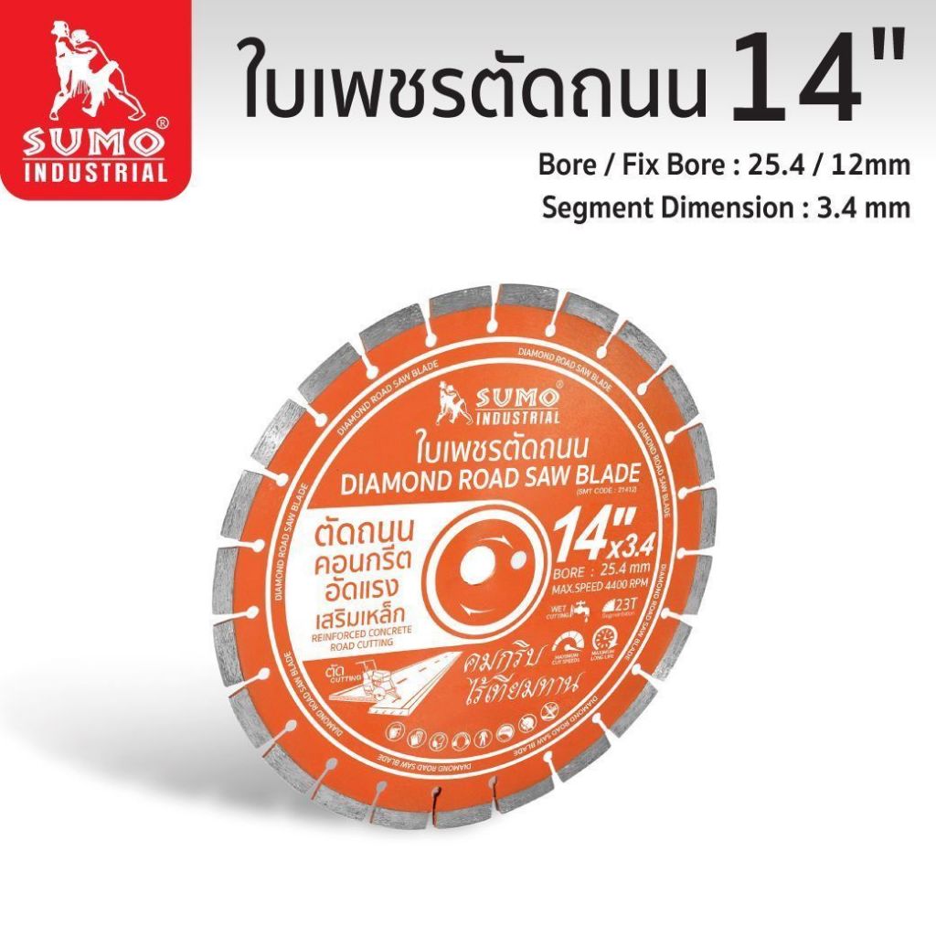 ใบตัดเพชร 14” (350x3.4x12mm) SUMO 14 นิ้ว (21412) ใบตัดกระเบื้่อง/ใบตัดเพชร/ใบตัดถนน