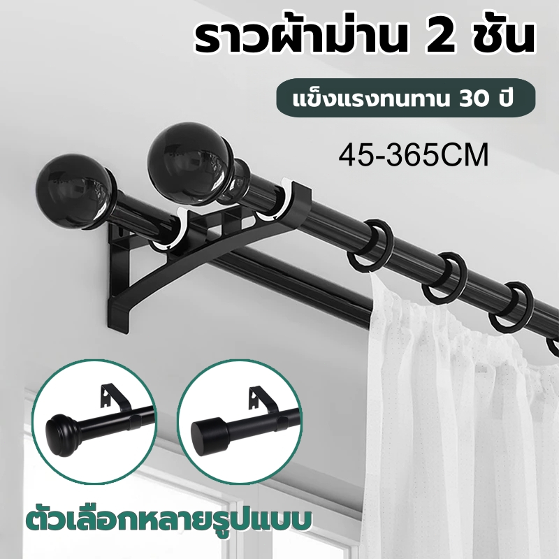 ราวม่านคู่ ราวม่าน ราวม่านสีดำ ราวแขวนผ้าม่าน ทนทาน ราวโรมัน เหล็กคาร์บอน พร้อมอุปกรณ์ครบชุด