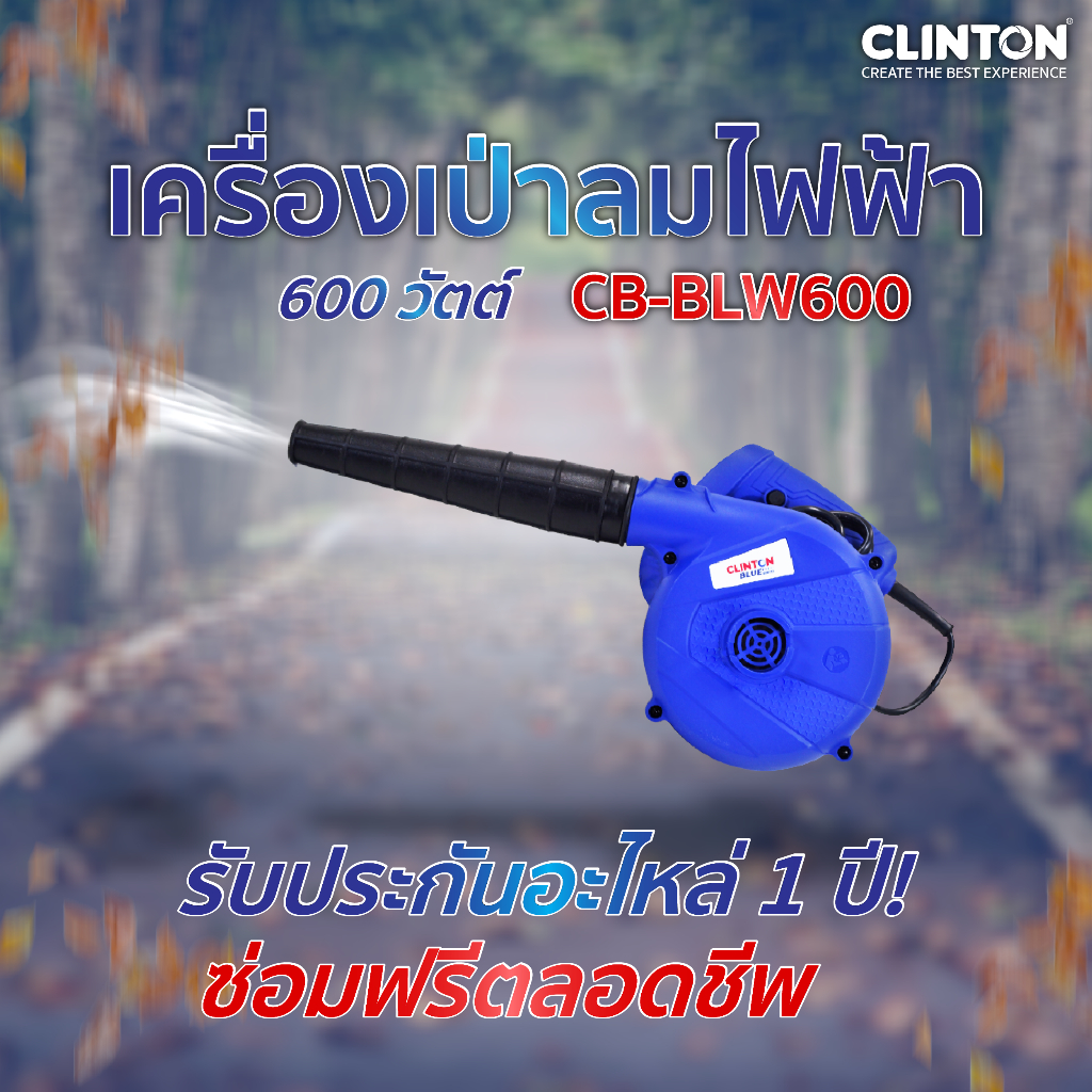 เครื่องเป่าลมไฟฟ้า 600W CLINTON รุ่น CB-BLW600