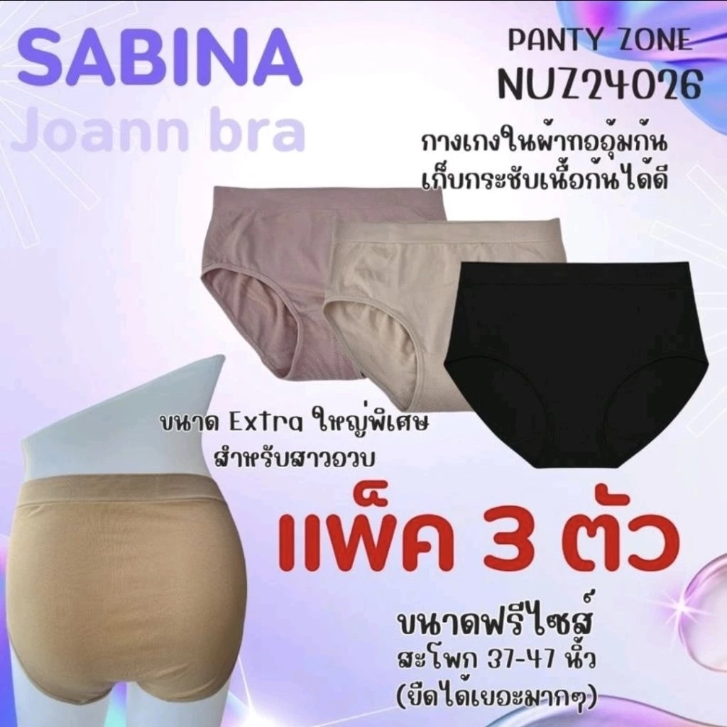 กางเกงชั้นในผ้าทอุ้มก้น Extra freesize แพ็ค3 ตัว รหัส Nuz24026 กางเกงใน Women ผู้หญิง