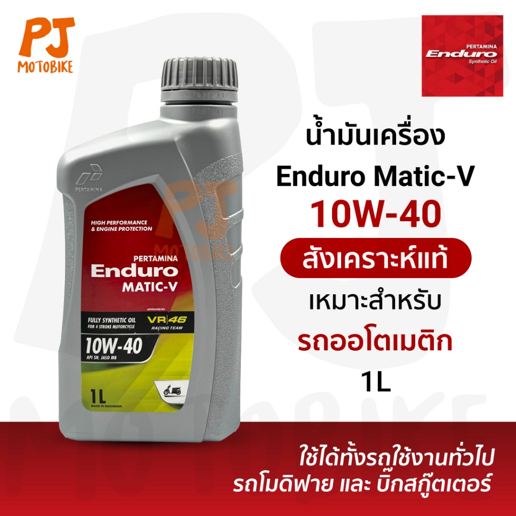 น้ำมันเครื่อง 4AT (ENDURO) MATIC-V 10W-40 สังเคราะห์ 100 สำหรับรถออโตเมติก