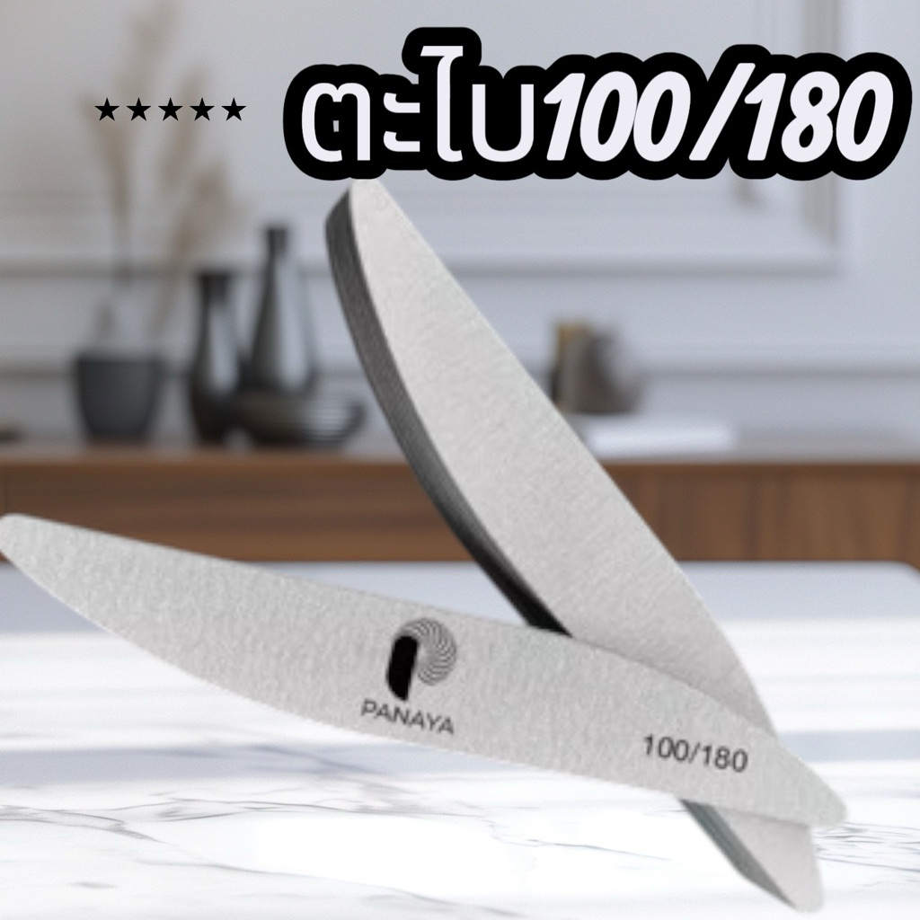 (00021)ตะไบ100/180(1ชิ้นสีเทา)(ทรงเพชร)กริตใช้ได้นาน ทนและคม