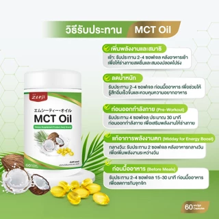Zenji เอ็มซีที ออยล์ MCT Oil 60 ซอฟเจล