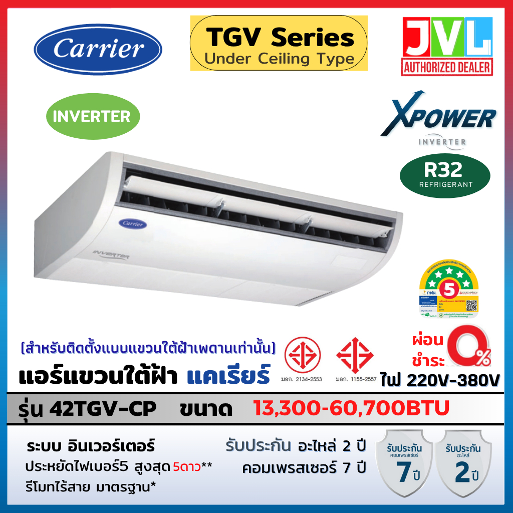 CARRIER แคเรียร์ แอร์ แขวนใต้ฝ้า รุ่น TGV-CP X-POWER INVERTER อินเวอร์เตอร์ R32 เบอร์5 เย็นประหยัด (