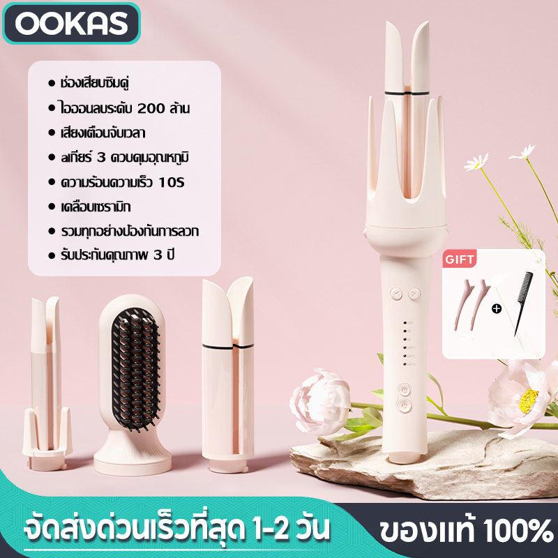 Ookas ที่ม้วนผม หนีบตรงและม้วนลอน 4in1 เครื่องม้วนผมอัตโนมัติ 28/32/40มม เปิดง่ายในคลิกเดียว