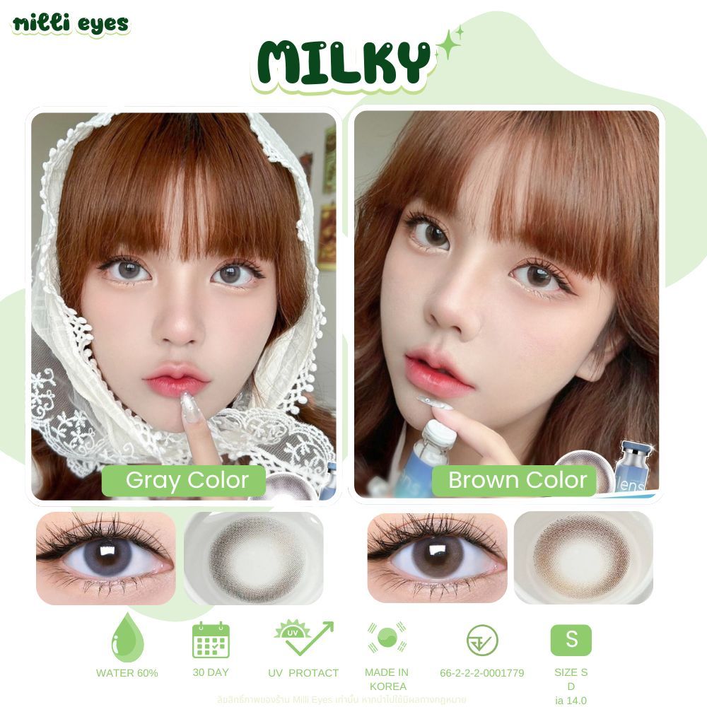 Milky ตาหวาน ละมุน มินิ ธรรมชาติ คอนแทคเลนส์ 14.0 Ilens กรองแสงUV ค่าอมน้ำ 60% นิ่มมากก สบายตา สุดๆ 